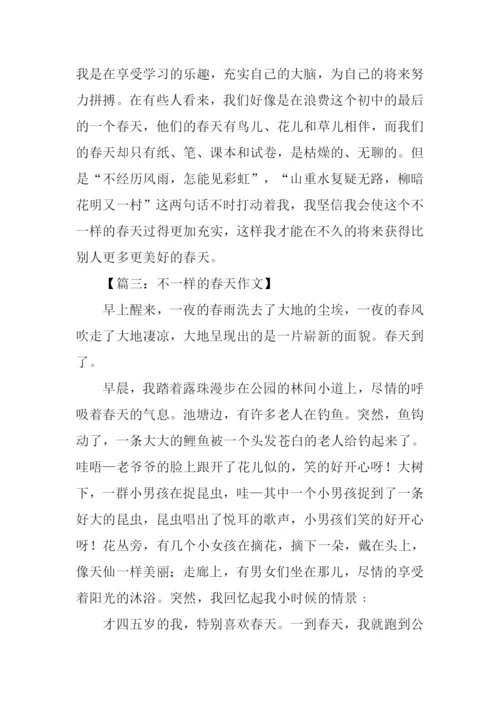 不一样的春天初中作文.docx