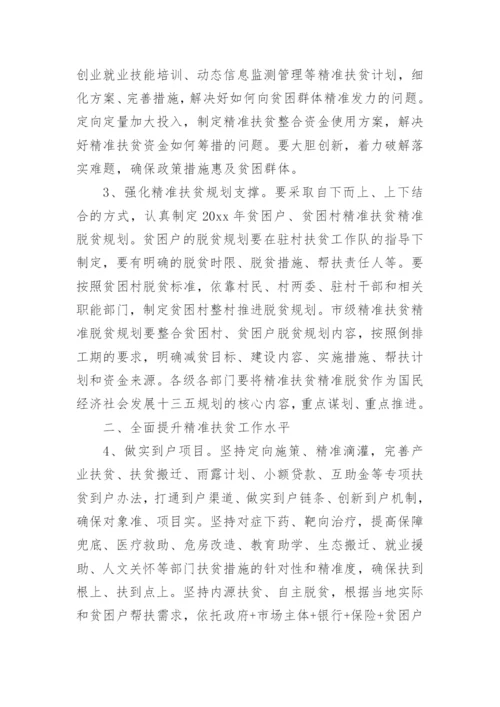 帮扶单位帮扶工作计划_1.docx