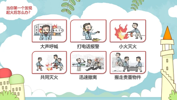 小学消防安全校园防火教育PPT模板