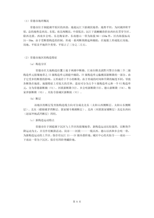 地质论文-由西安地裂缝与地面沉降引发对城市建设的思考.docx