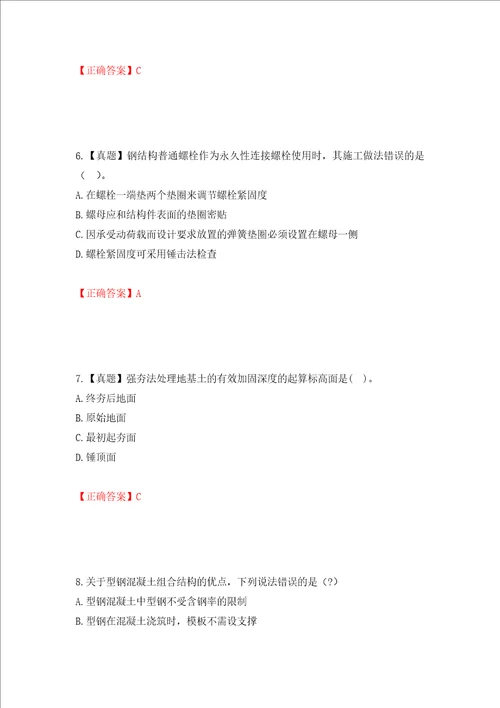 一级建造师建筑工程考试试题强化训练卷含答案47