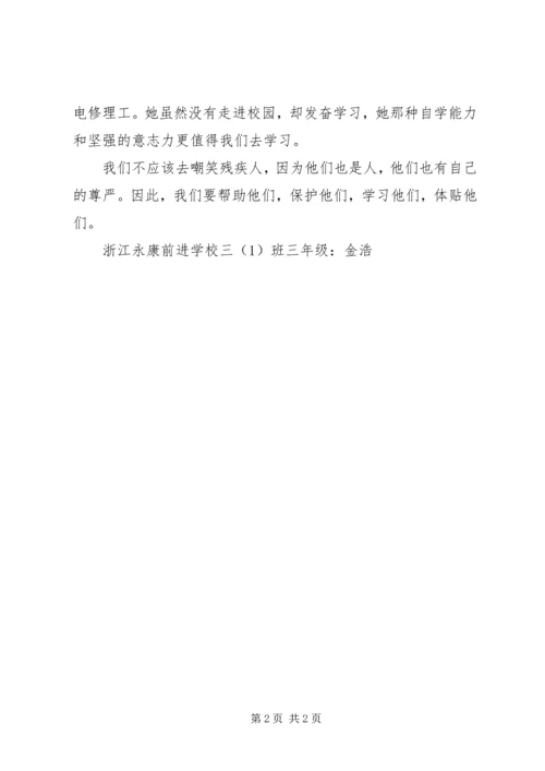 关爱残疾人讲话稿 (4).docx