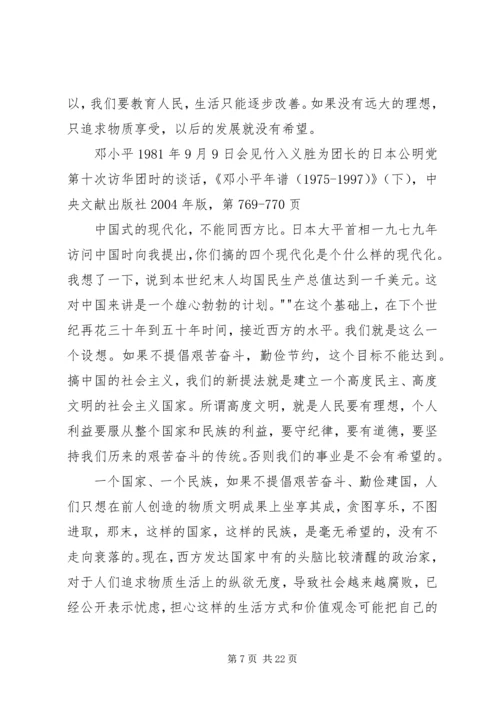 关于学习《厉行节约 (3).docx