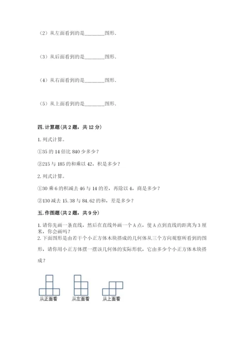 苏教版小学四年级上册数学期末试卷含答案【综合卷】.docx