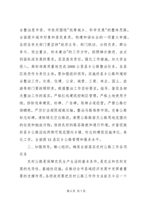 市长在农村公路综治动员会发言.docx