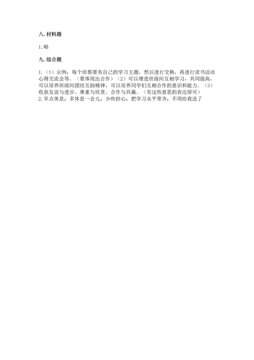 部编版四年级上册道德与法治期中测试卷精品【必刷】.docx