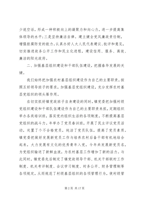 乡镇年终总结领导致辞稿.docx