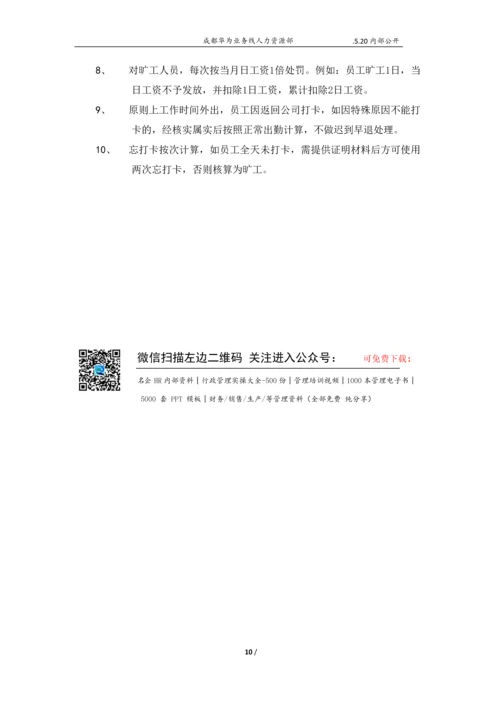 业务线员工考勤管理制度-9页9页.docx