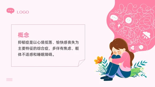 粉色插画青少年抑郁症障碍及自杀防治PPT模板宣传PPT动态P