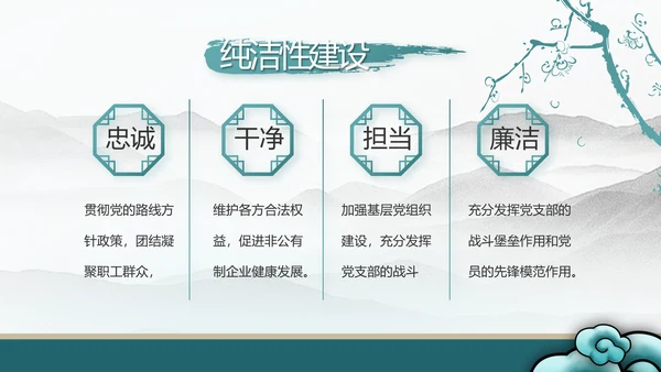 纪检监察党风廉政工作计划动态PPT