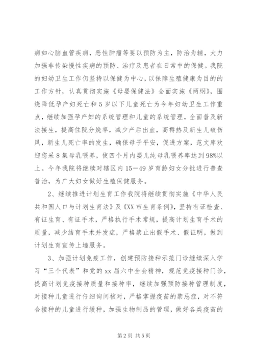 医院院长某年下半年个人工作计划范文.docx