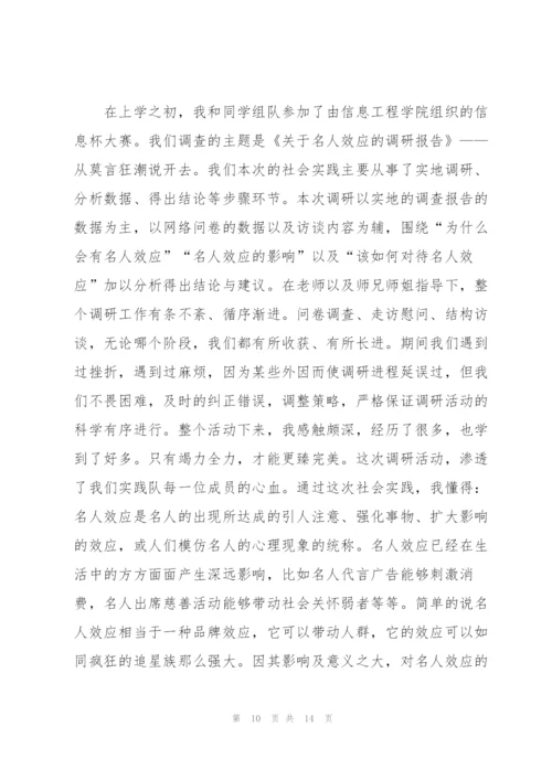 社会实践心得体会范文大全1000字.docx