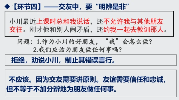 6.2 交友的智慧 课件(共19张PPT)