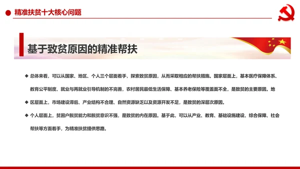 打赢脱贫攻战精准扶贫脱贫彻底微党课PPT