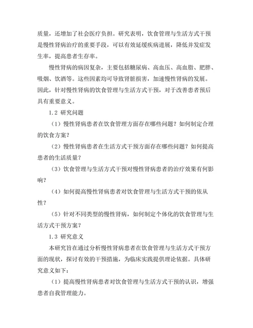 慢性肾病的饮食管理与生活方式干预