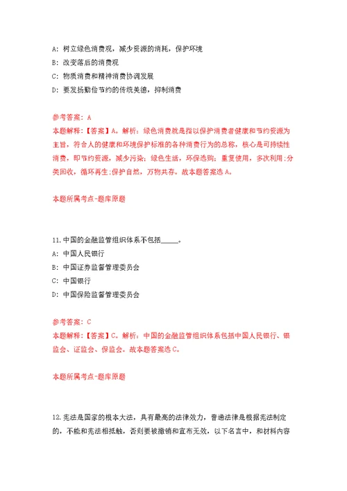 2021年贵州贵阳市观山湖区金华园街道招考聘用公开练习模拟卷（第4次）