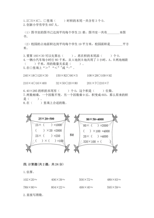 人教版四年级上册数学第四单元《三位数乘两位数》测试卷精品（各地真题）.docx