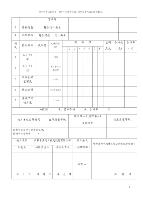 机电井钻井单元工程质量评定表半固定式模板.docx