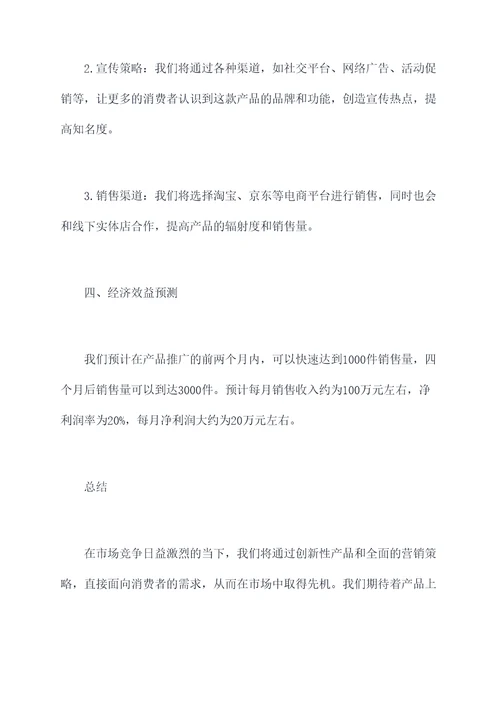 网店产品上市计划书