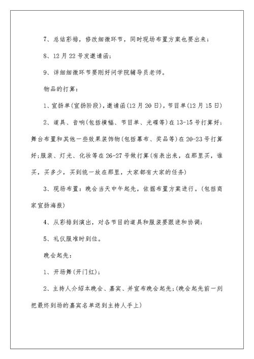 文艺晚会活动策划方案大全 1