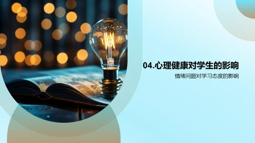 教育心理之光