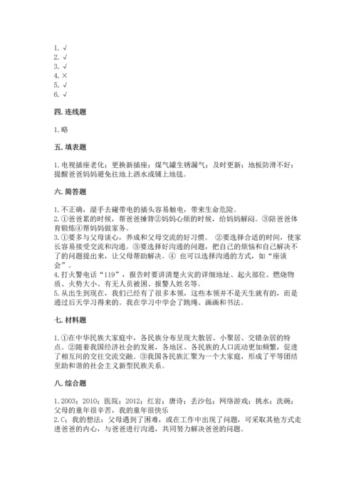 部编版三年级上册道德与法治期末测试卷【典型题】.docx