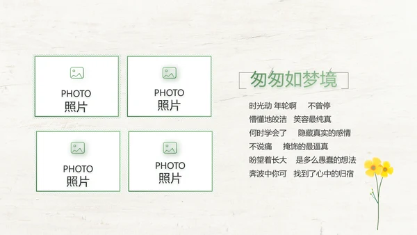 绿色清新致青春毕业季大学毕业纪念册相册PPT