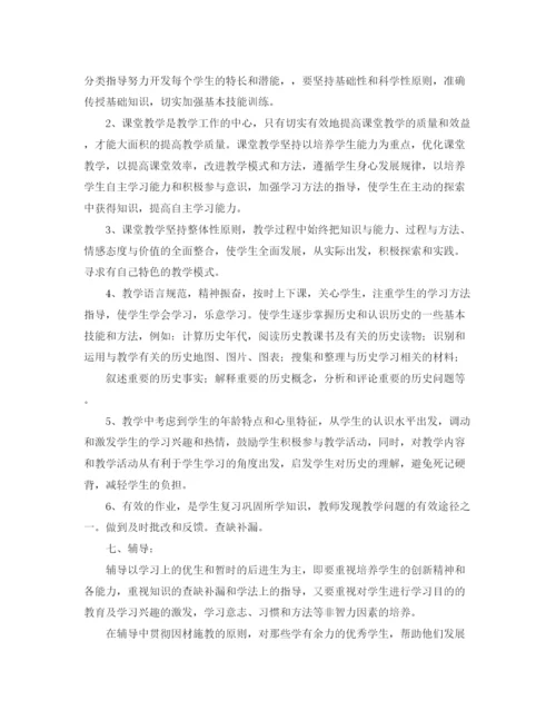 精编之九年级历史下学期的教学工作计划范文.docx