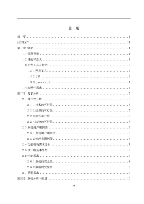 高校社团管理系统毕业设计.docx