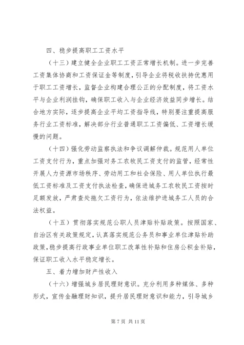 城乡居民增收实施意见.docx