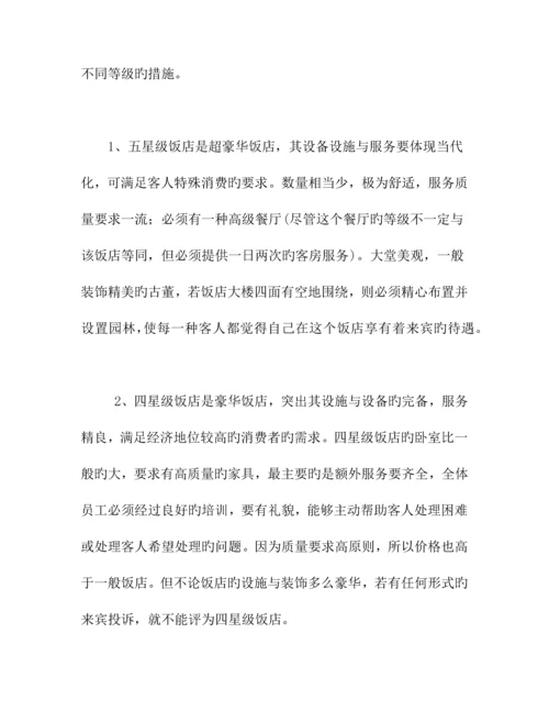 中国宾馆酒店业研究报告.docx