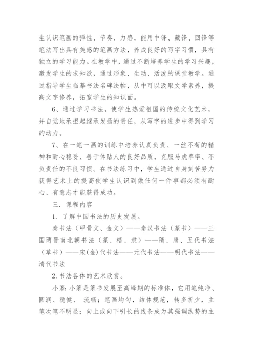 校本课程开发实施方案_1.docx