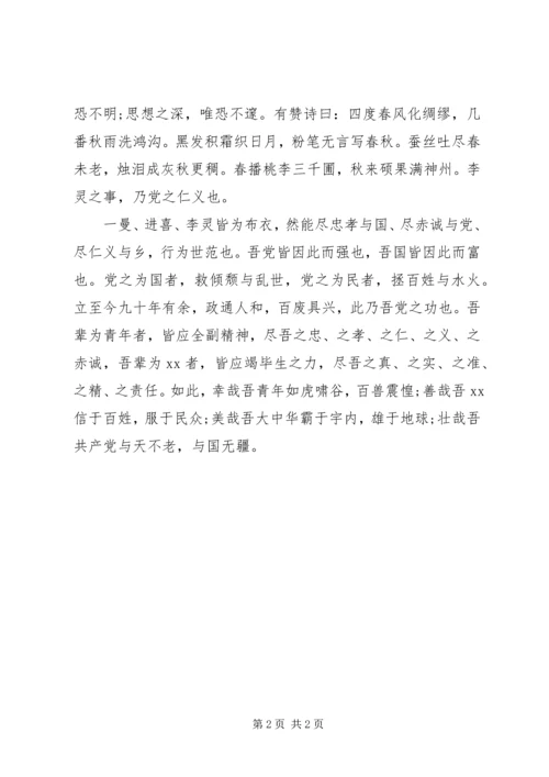 学习先烈心得体会 (2).docx