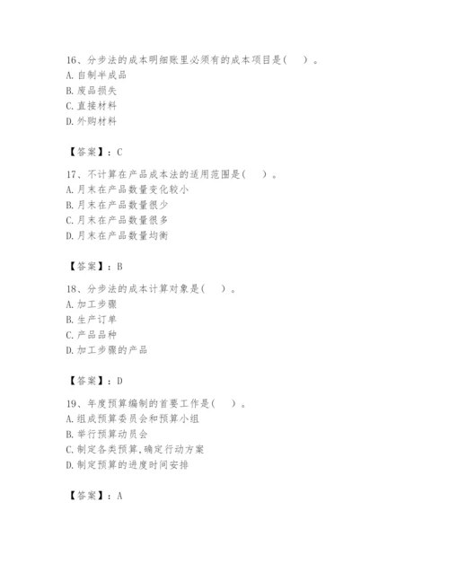 2024年初级管理会计之专业知识题库【培优a卷】.docx