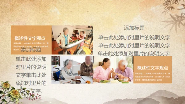 重阳节关爱老人敬老爱老通用PPT模版