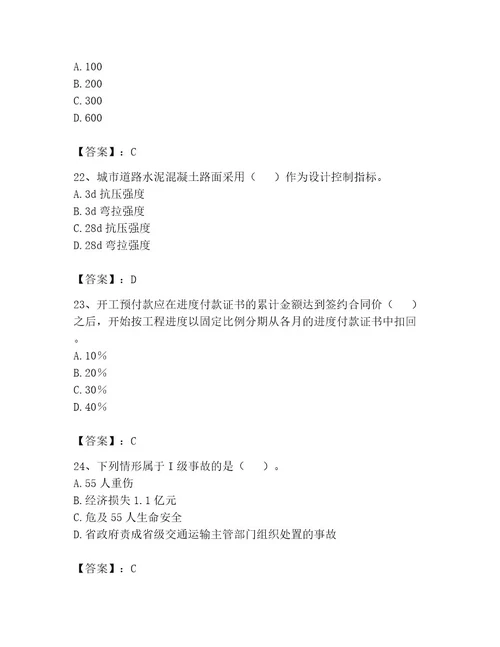 监理工程师之交通工程目标控制题库含答案黄金题型