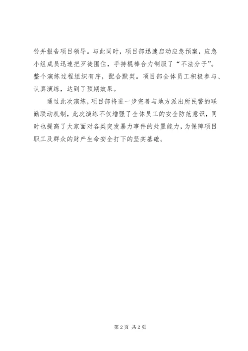 学校防恐反恐应急演练总结 (5).docx