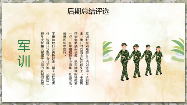 军训生活通用PPT模板