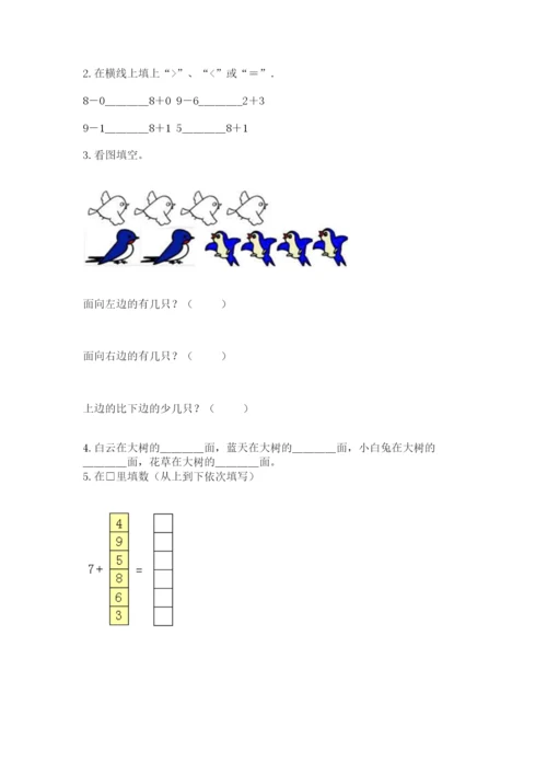 小学数学试卷一年级上册数学期末测试卷（原创题）.docx