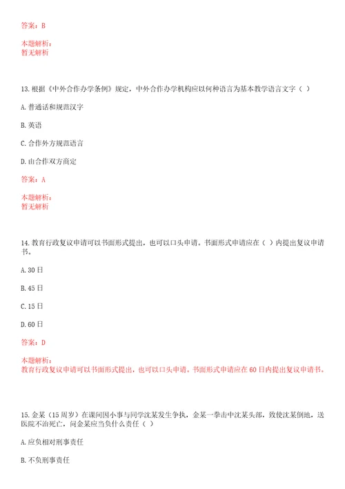 2022年03月北京大学深圳研究生院翟宏斌组招聘博士后等科研人员笔试参考题库含答案解析