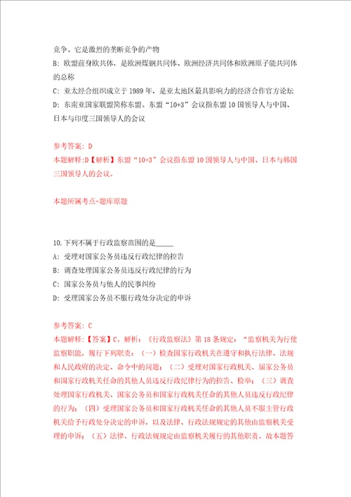 江苏盐城射阳县自然资源和规划局政府购买服务岗位招考聘用10人强化卷第9版