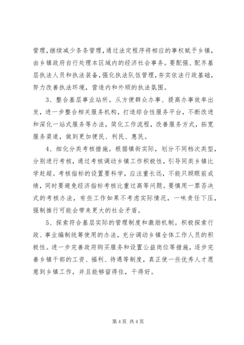 乡镇行政管理体制改革专题调研汇报.docx