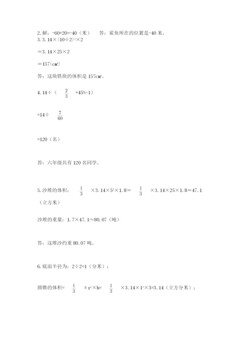 苏教版数学六年级下册试题期末模拟检测卷含答案（培优b卷）.docx