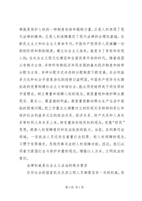 社会主义法治理念学习心得十五 (7).docx