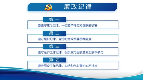 执法为民公正廉洁公安警察动态PPT