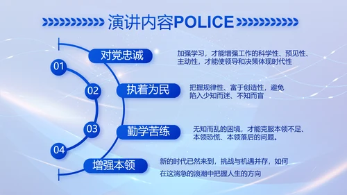 蓝色公安科技信息化建设工作总结PPT动态模板