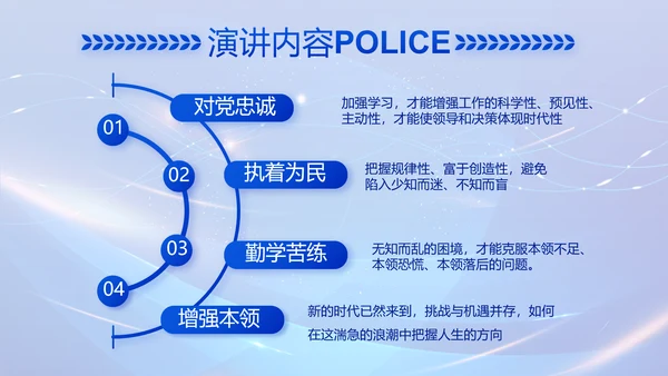 蓝色公安科技信息化建设工作总结PPT动态模板