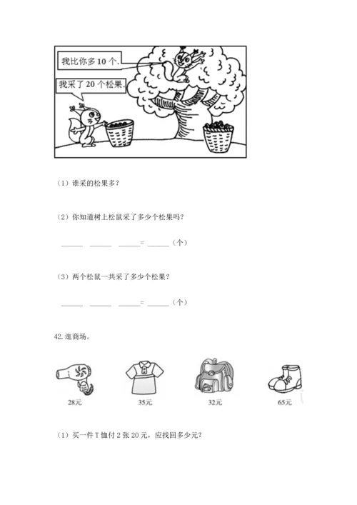 一年级下册数学解决问题50道及参考答案【能力提升】.docx