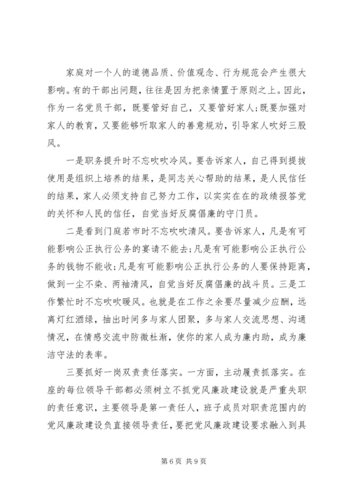 廉政教育专题党课 (2).docx