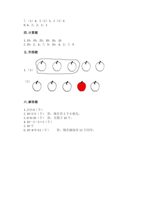 人教版一年级上册数学期末测试卷含答案（名师推荐）.docx